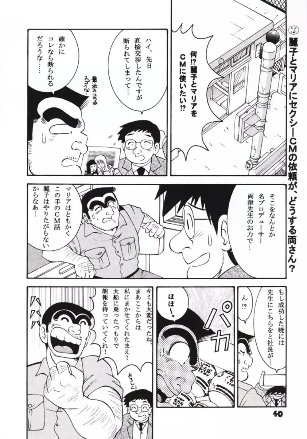 Jump Dynamite GOLD Page.38