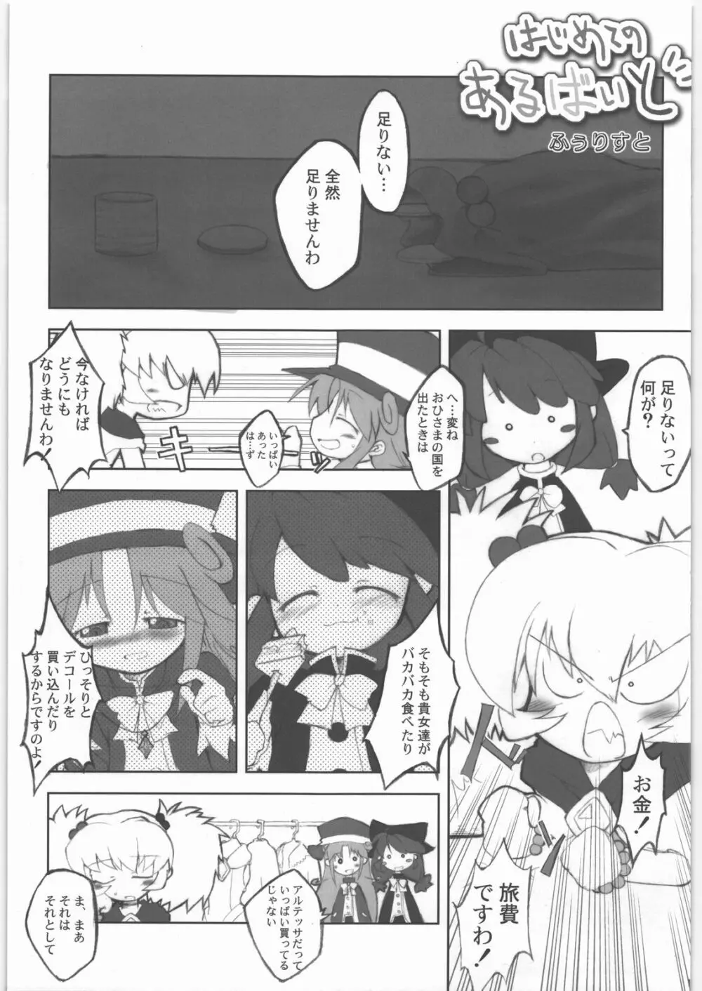 ヒメヒメ Page.18