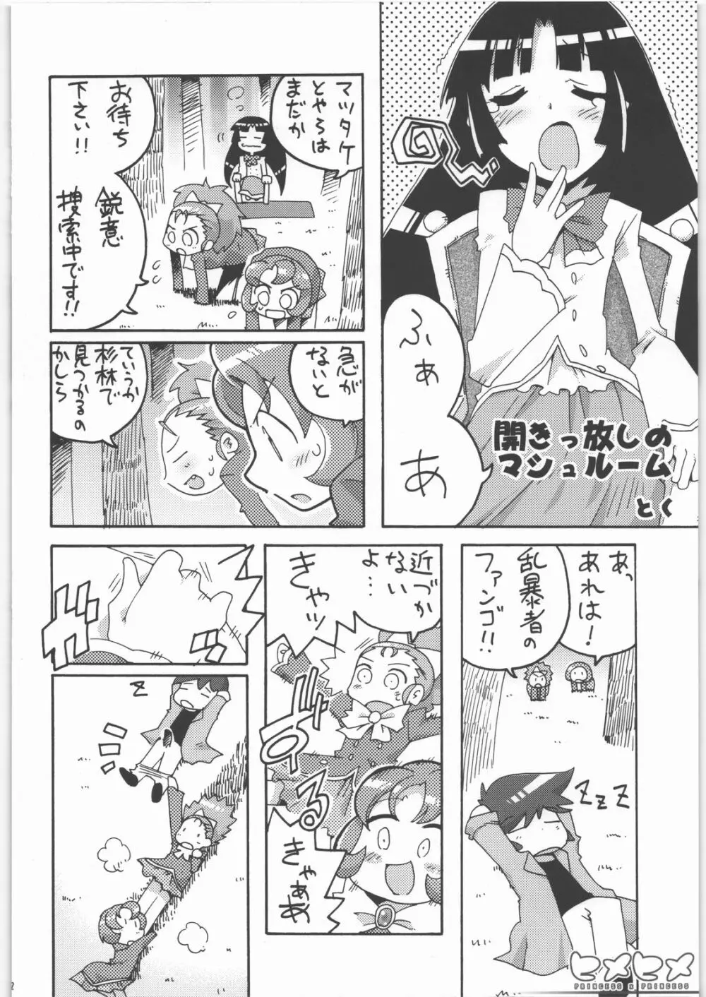 ヒメヒメ Page.23
