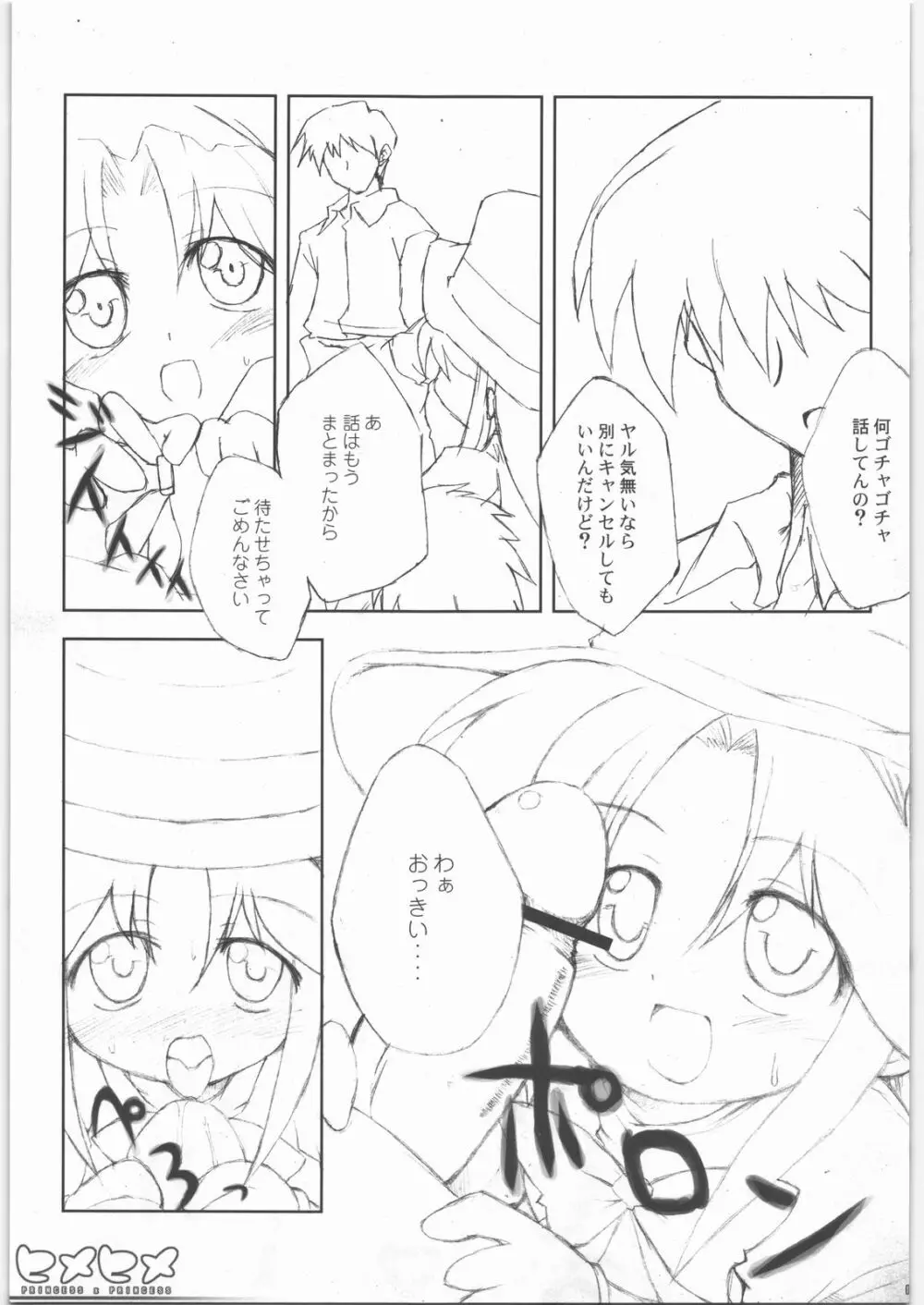 ヒメヒメ Page.8