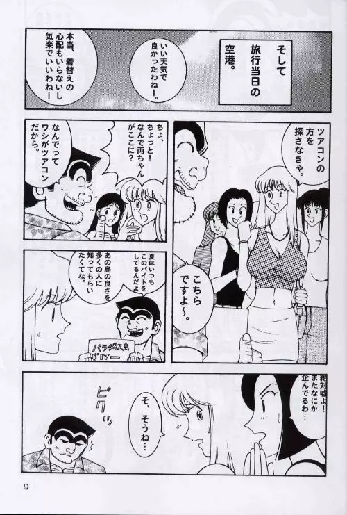 Kochikame Dynamite 2 Page.9