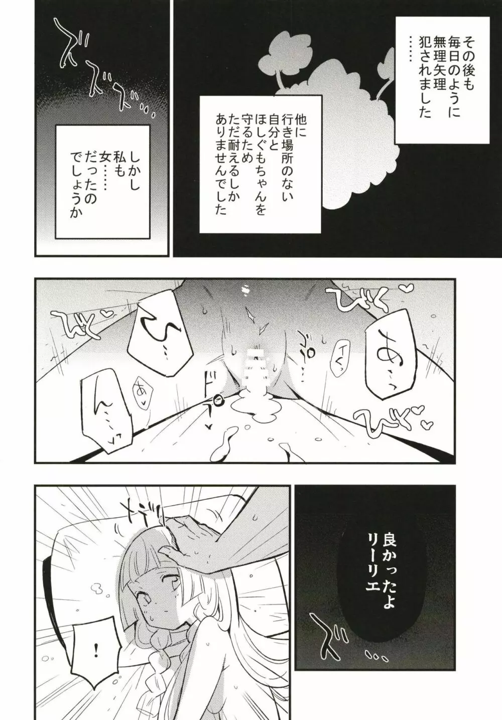 博士の夜の助手。 Page.8