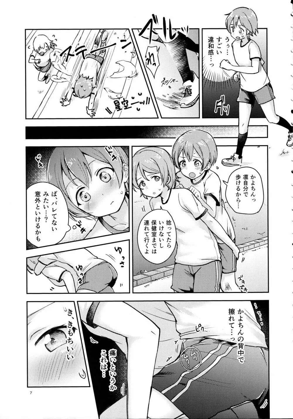 凛の問題解決中! Page.5