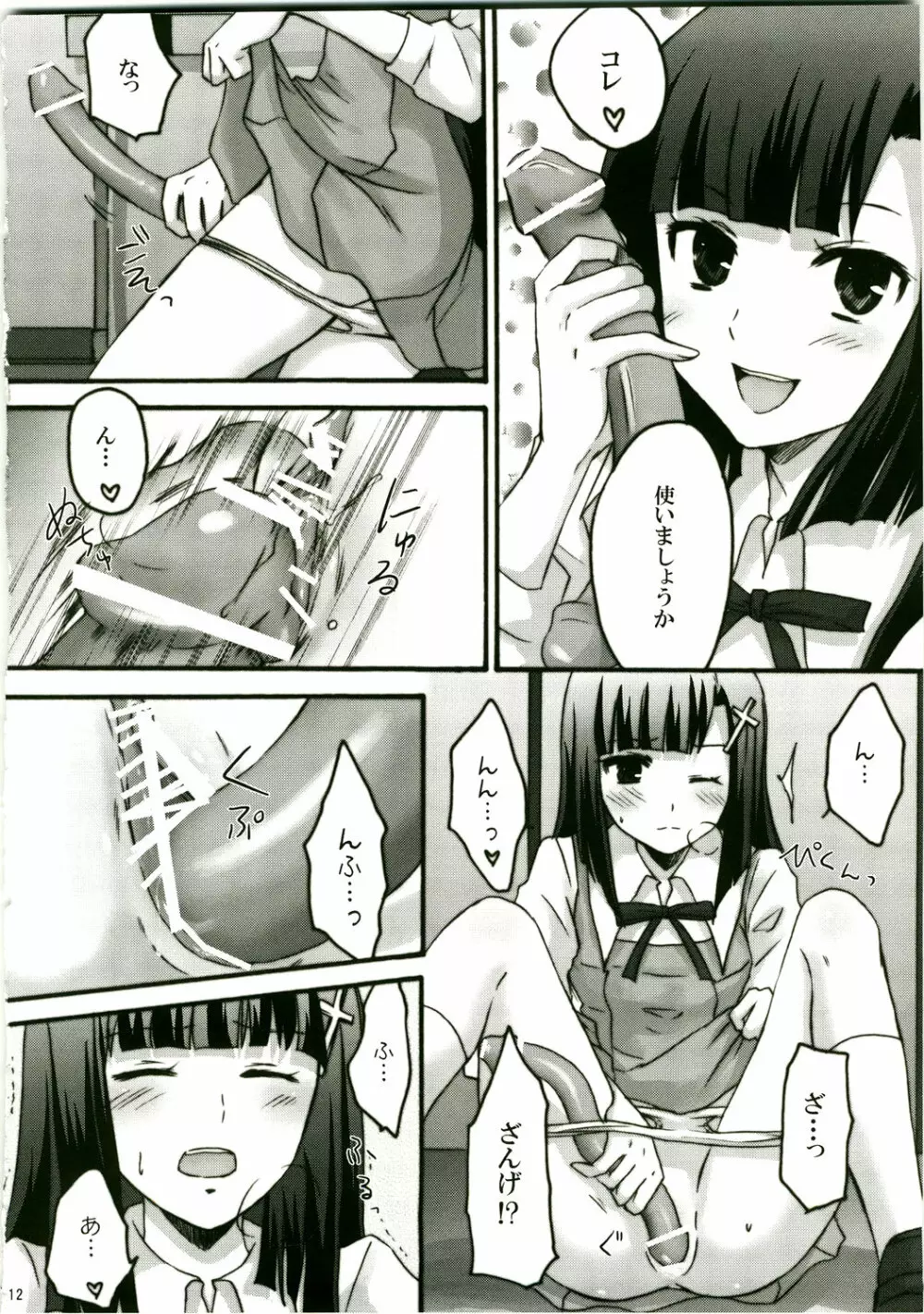 ざんなぎ Zange Kakeru Nagi Page.12