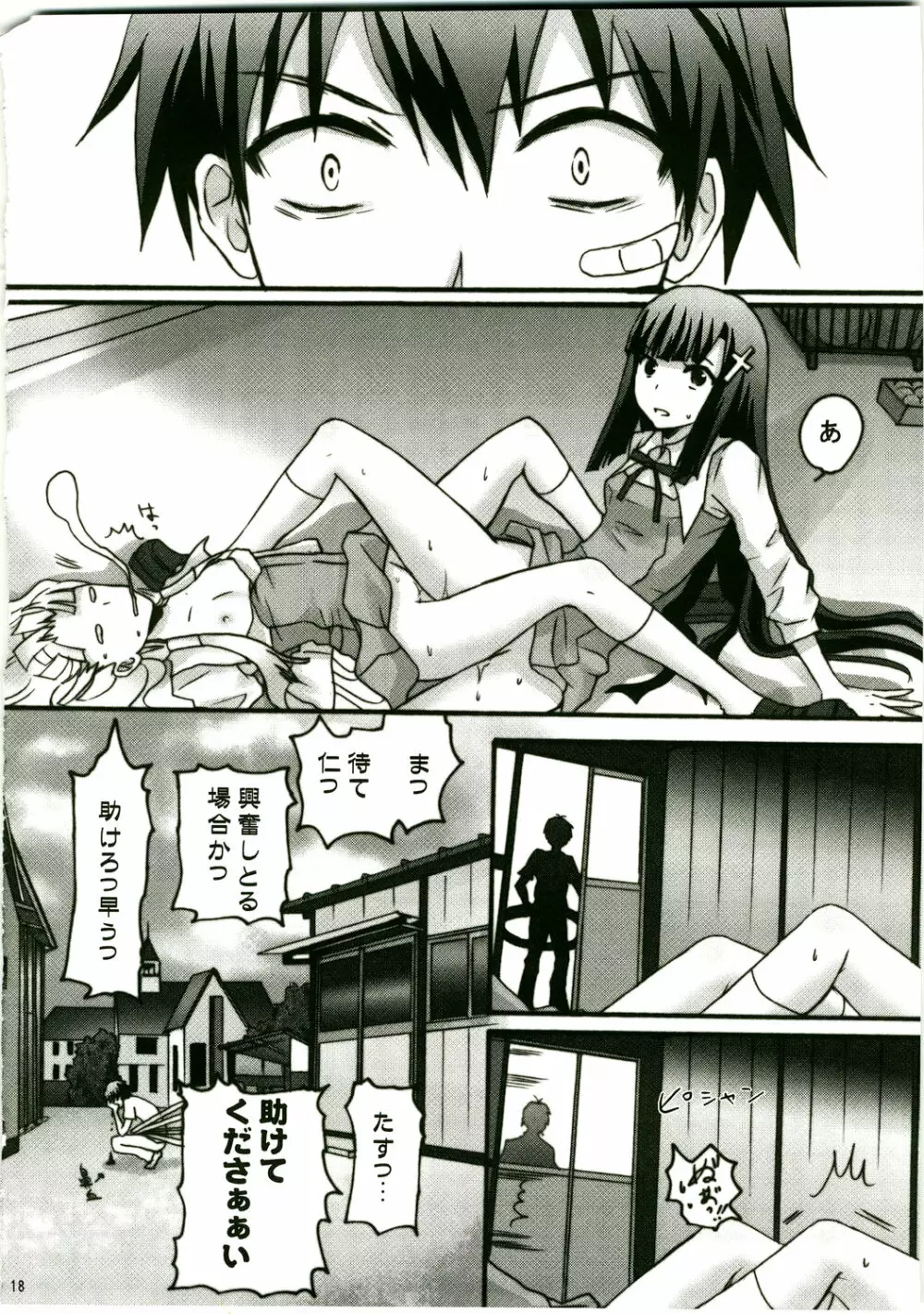 ざんなぎ Zange Kakeru Nagi Page.18
