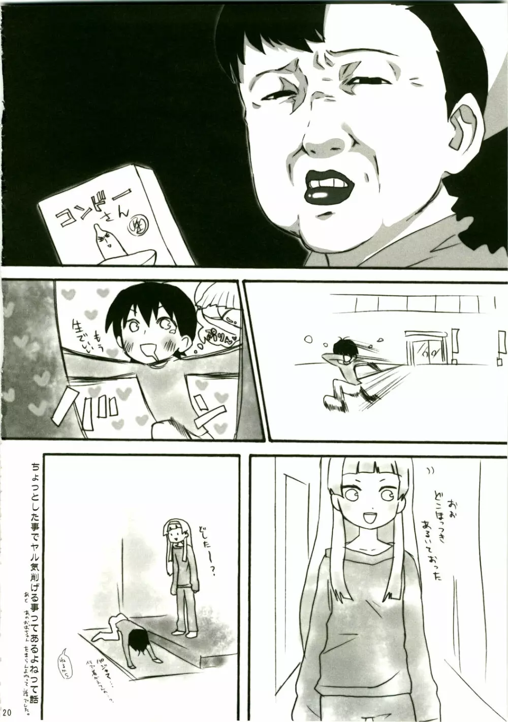 ざんなぎ Zange Kakeru Nagi Page.20