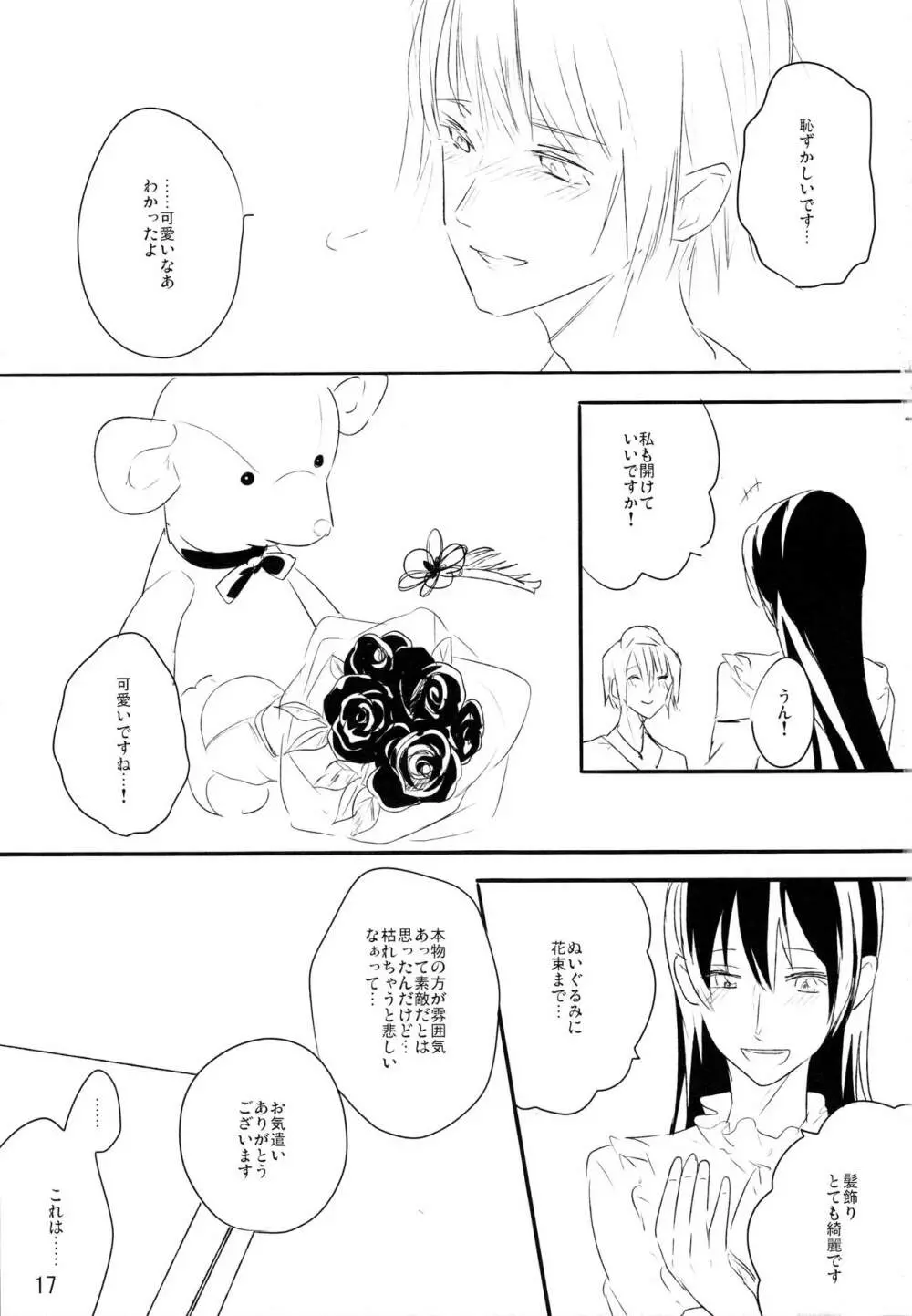 ずっとぼくのもの Page.16