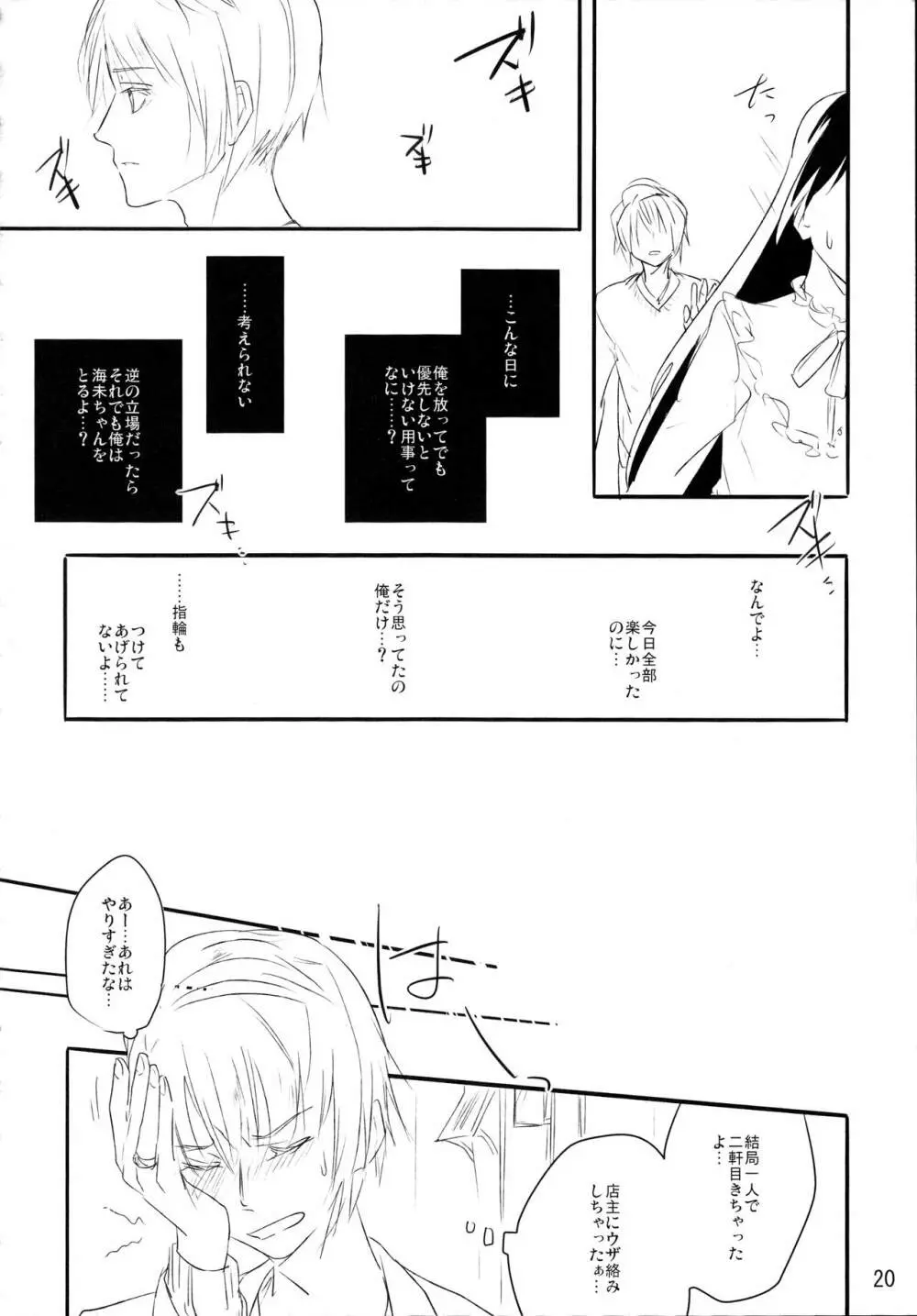 ずっとぼくのもの Page.19