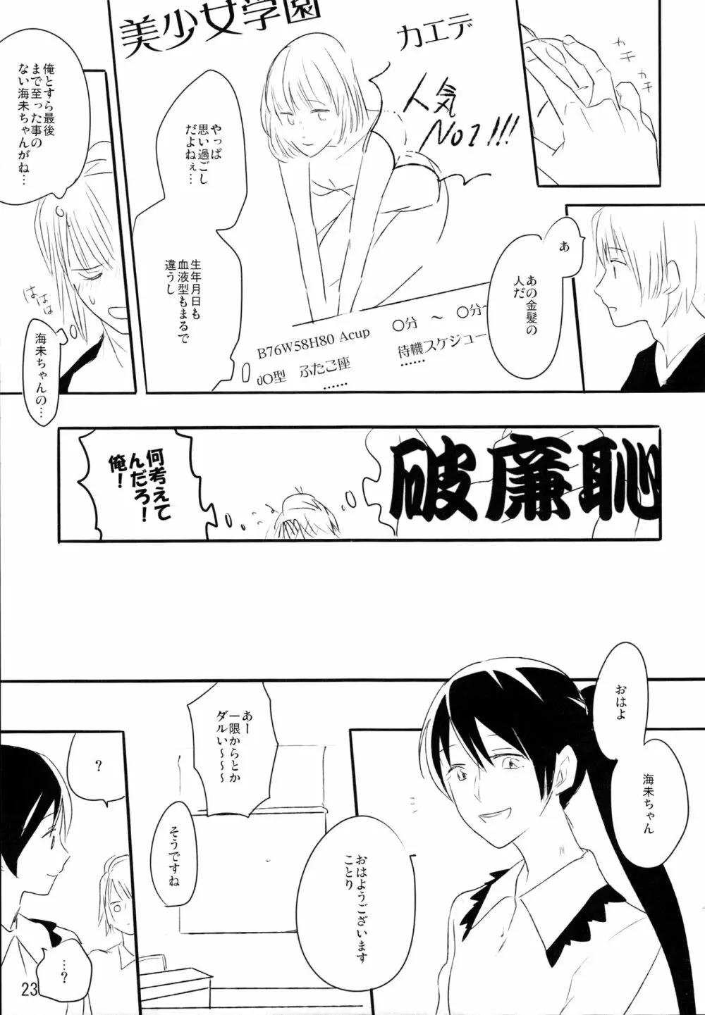 ずっとぼくのもの Page.22