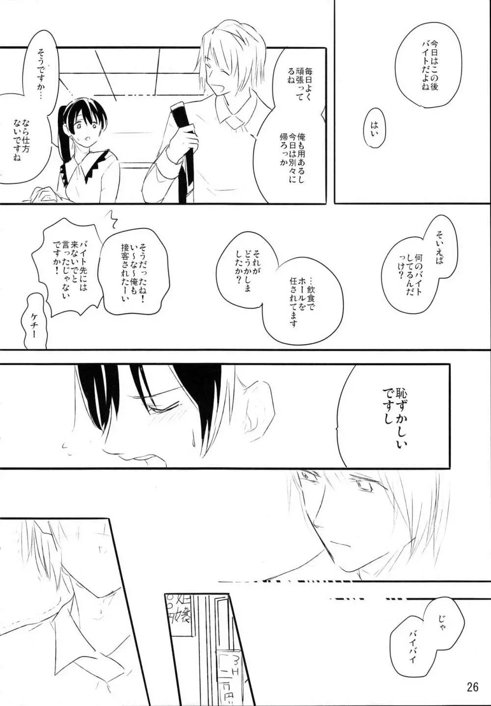 ずっとぼくのもの Page.25