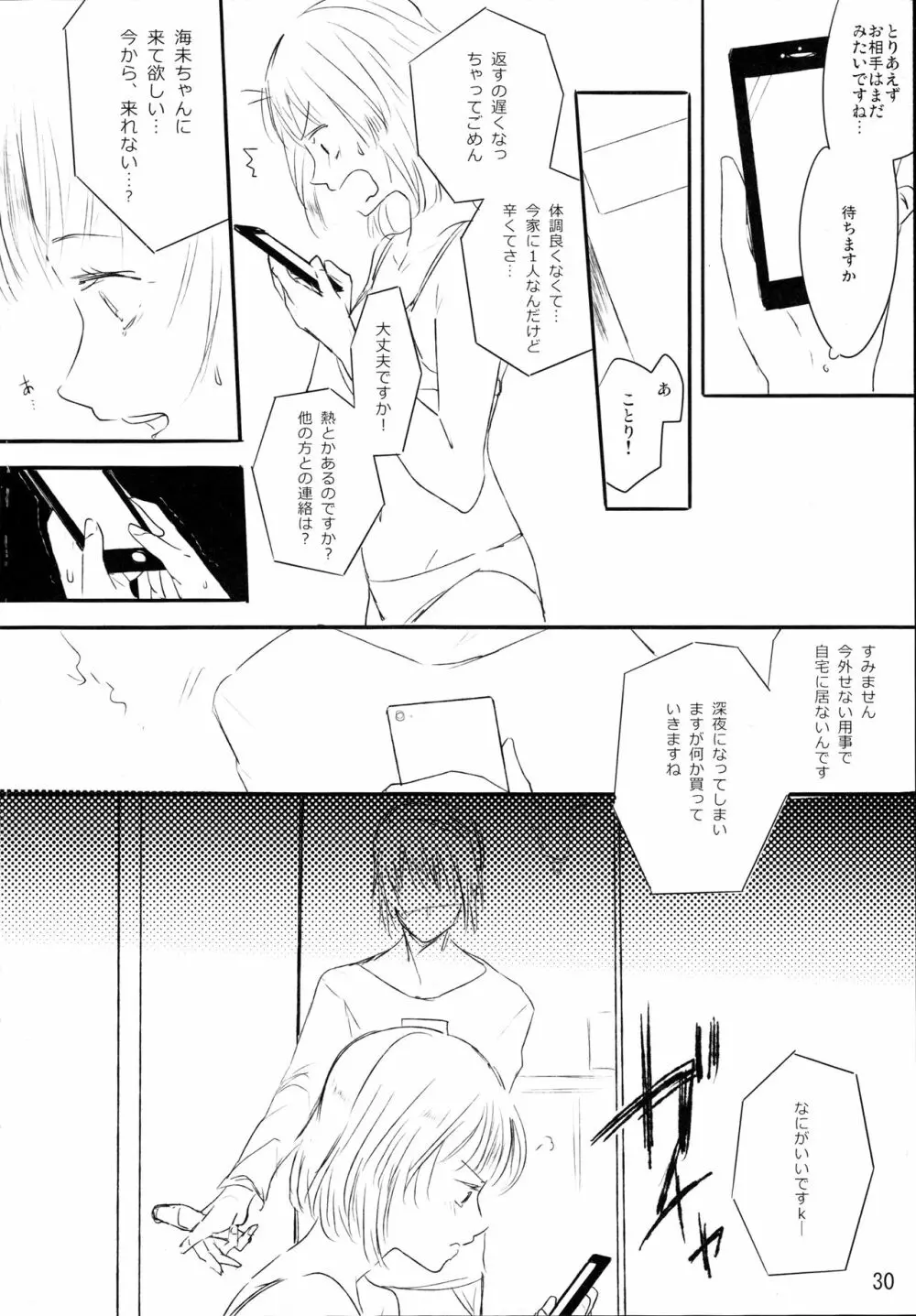 ずっとぼくのもの Page.29