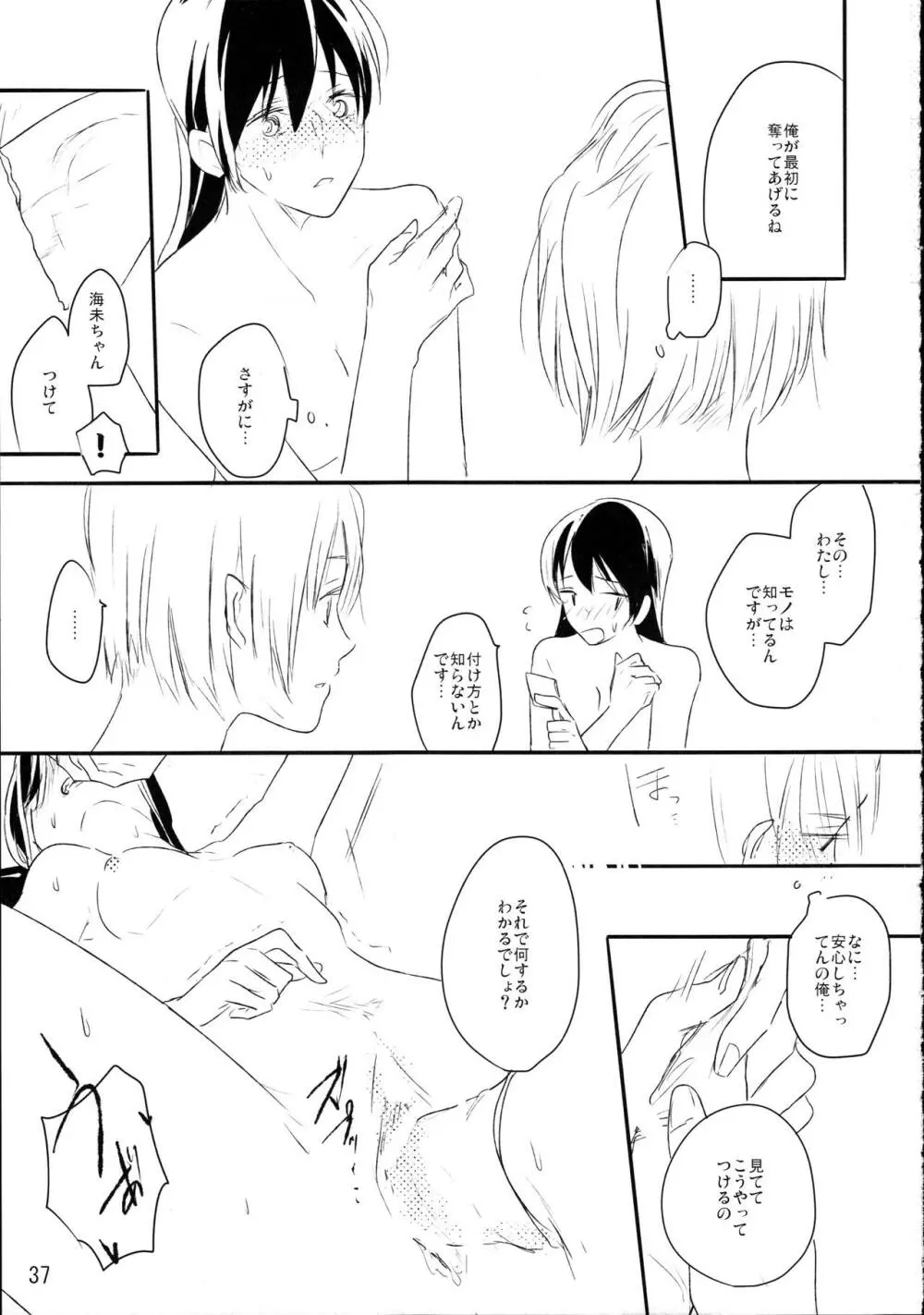 ずっとぼくのもの Page.36