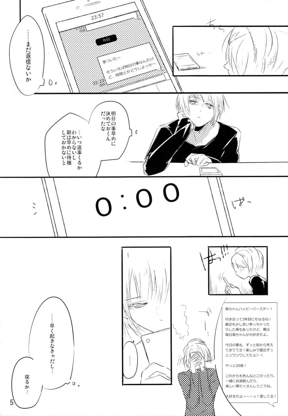 ずっとぼくのもの Page.4