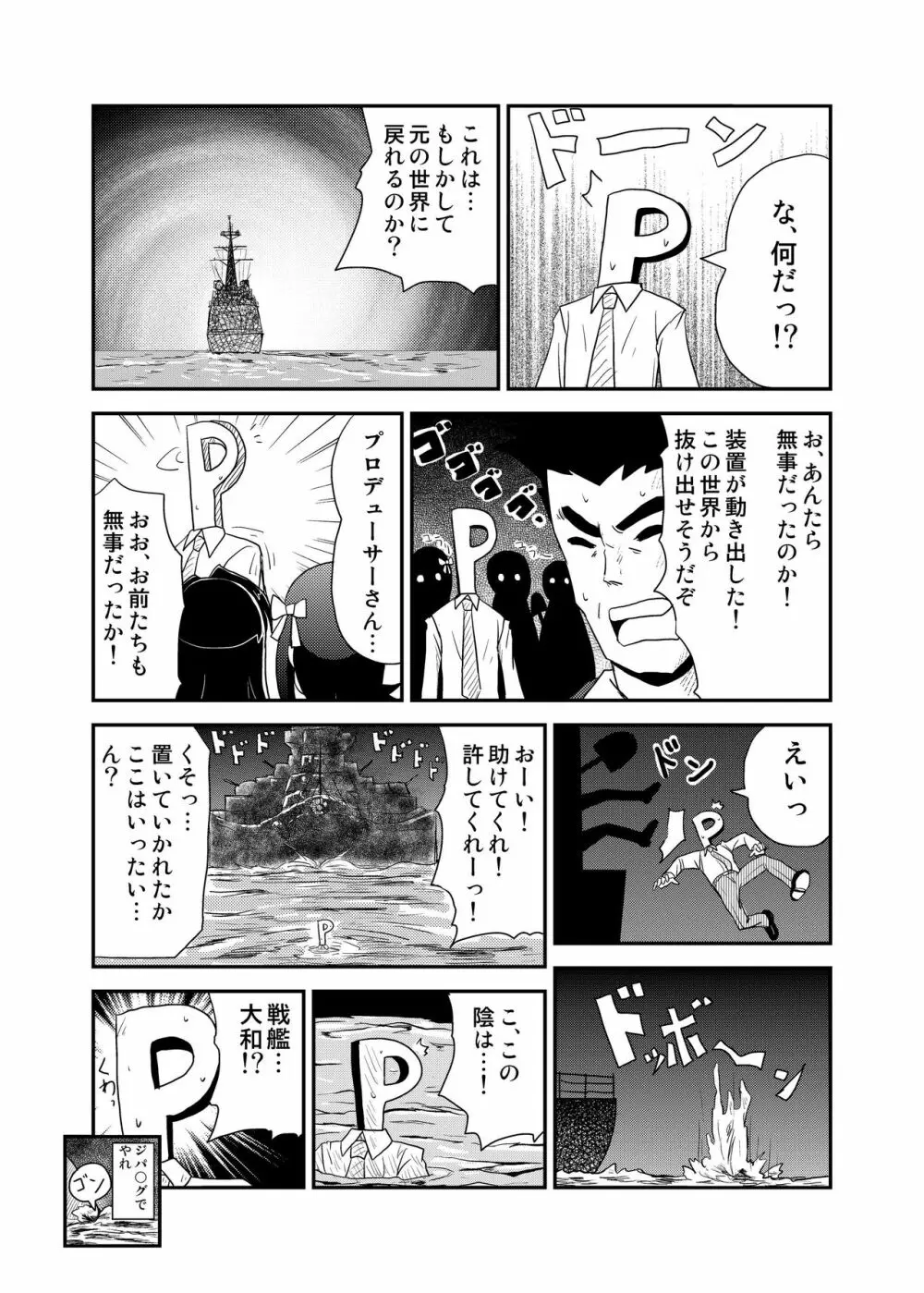 次元漂流アイドル Page.21