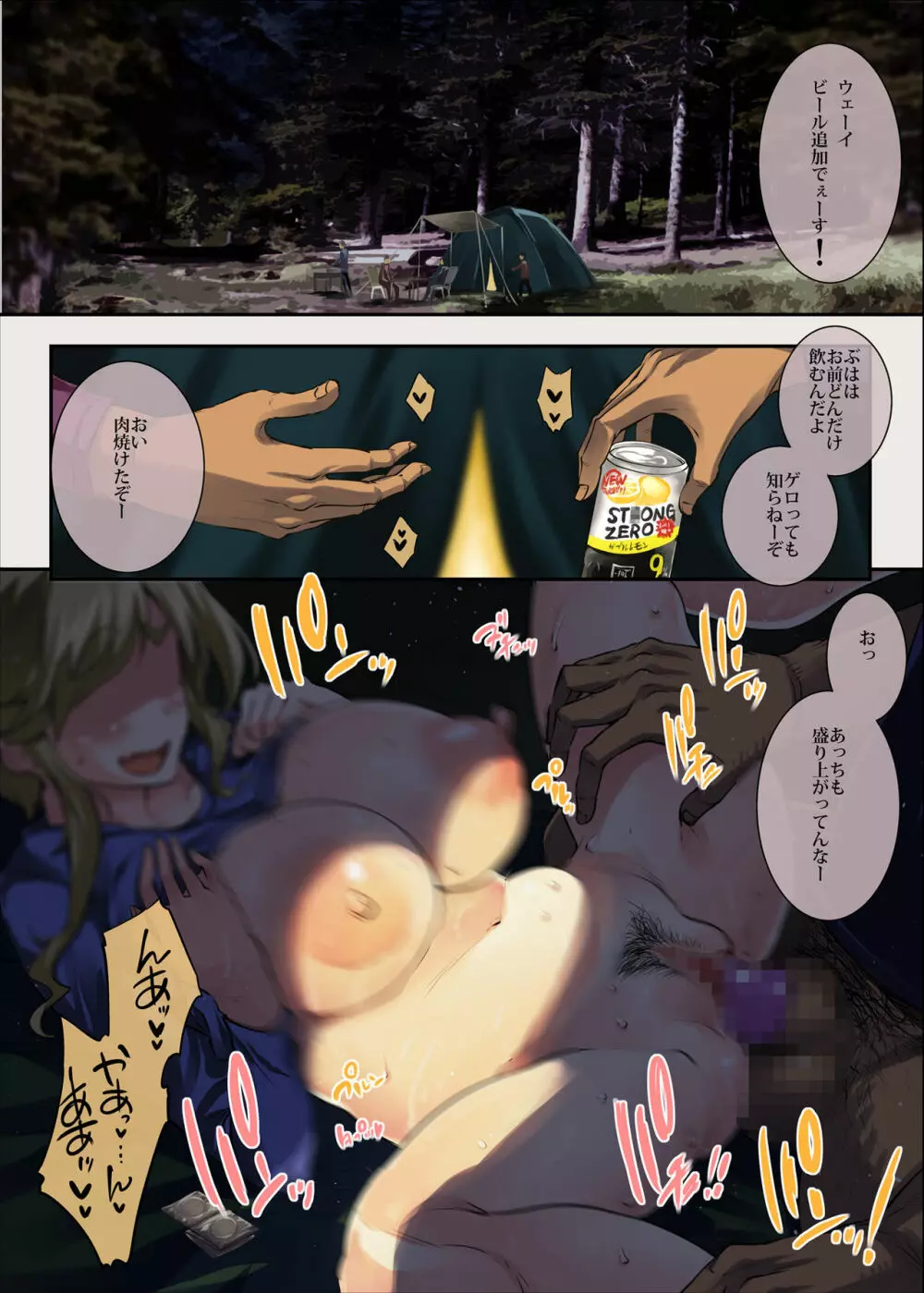 ヤリキャン△ Page.3