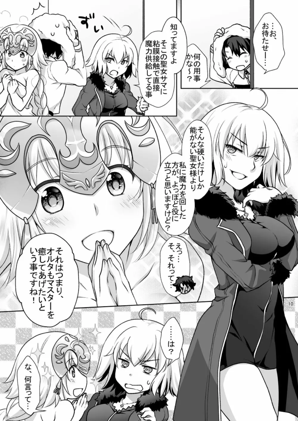 CHALDEA GIRLS COLLECTION Wジャンヌメイドでご奉仕 Page.10