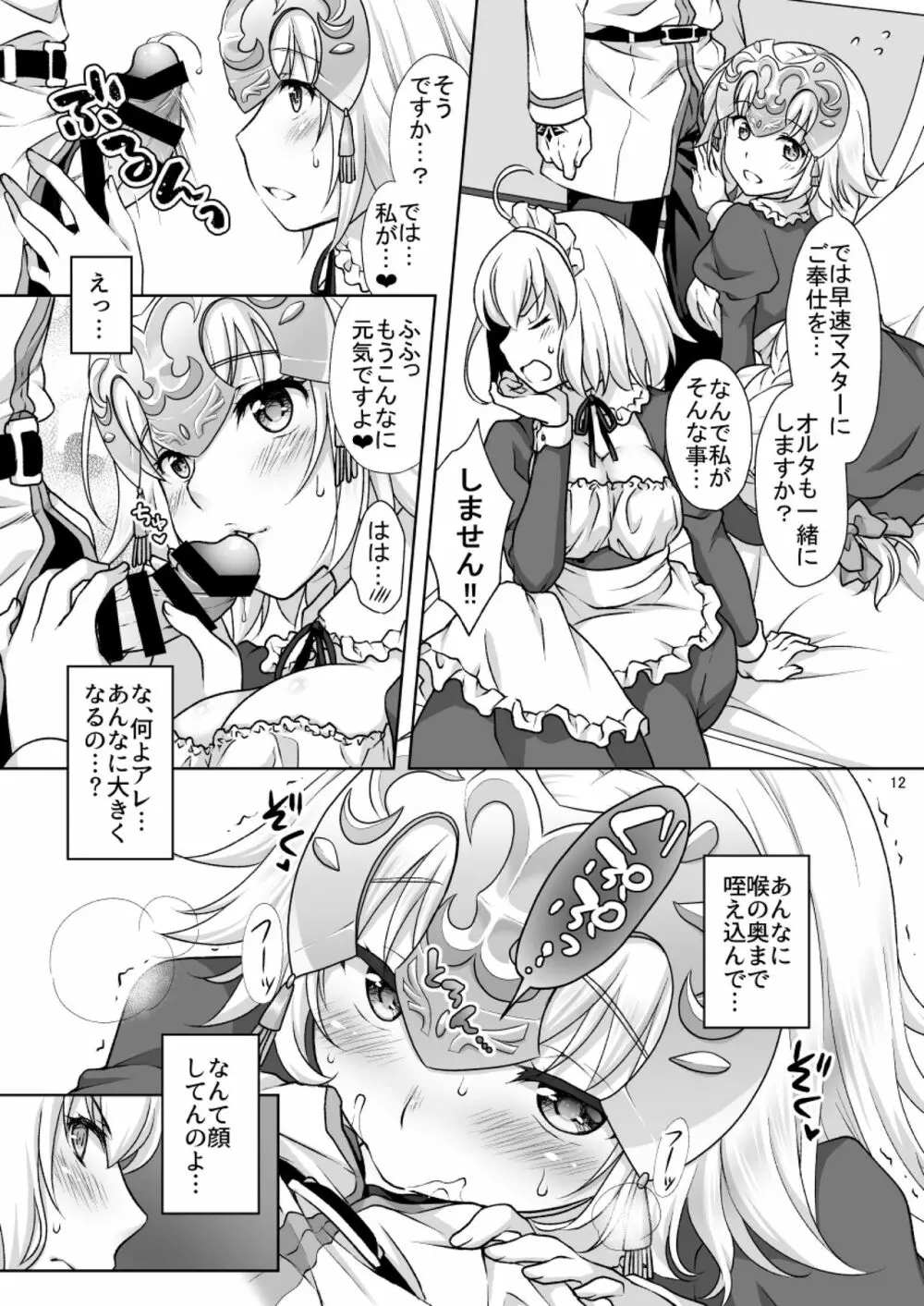 CHALDEA GIRLS COLLECTION Wジャンヌメイドでご奉仕 Page.12