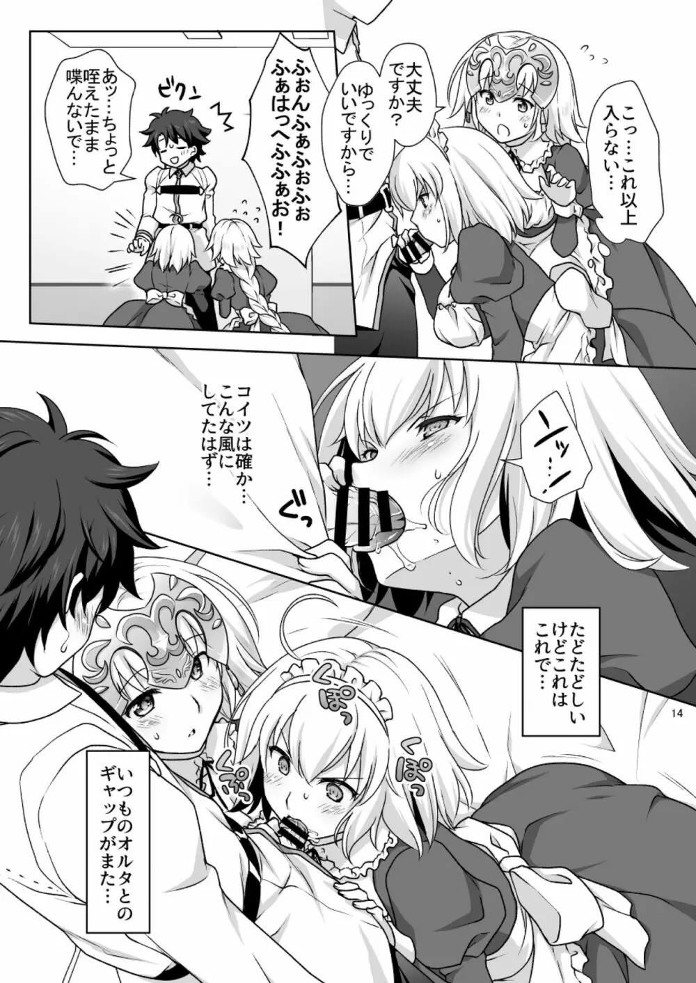 CHALDEA GIRLS COLLECTION Wジャンヌメイドでご奉仕 Page.14
