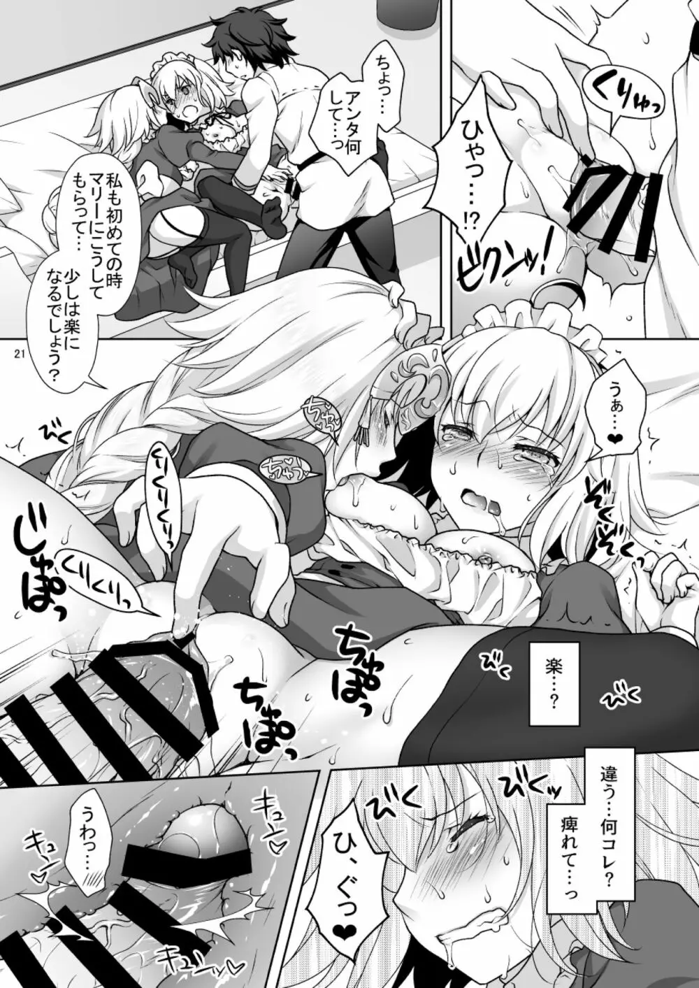 CHALDEA GIRLS COLLECTION Wジャンヌメイドでご奉仕 Page.21