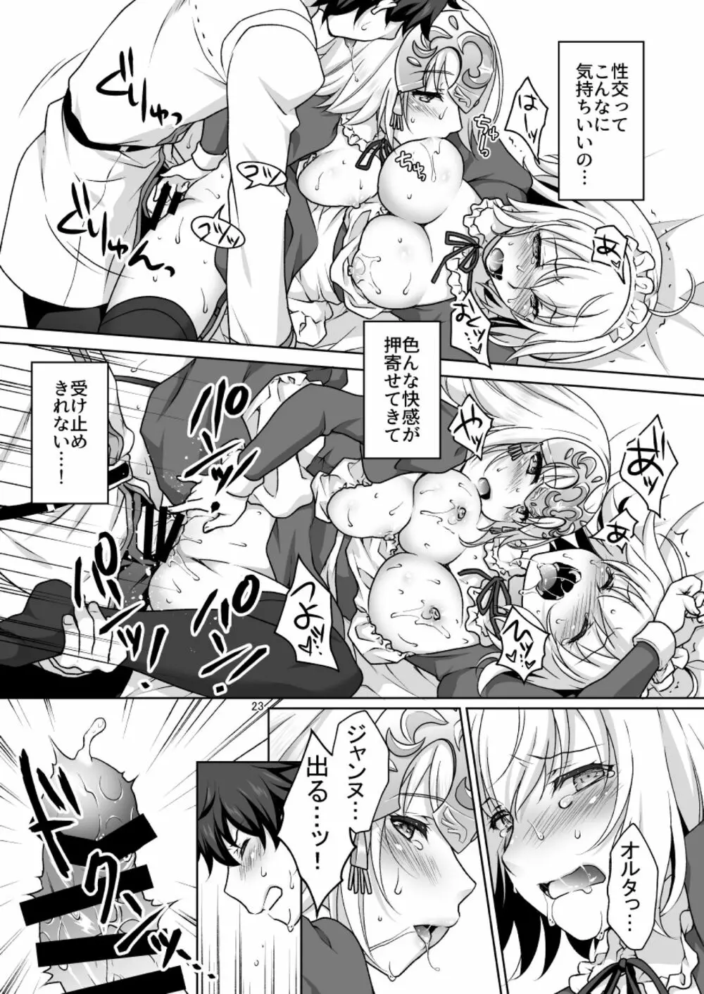 CHALDEA GIRLS COLLECTION Wジャンヌメイドでご奉仕 Page.23