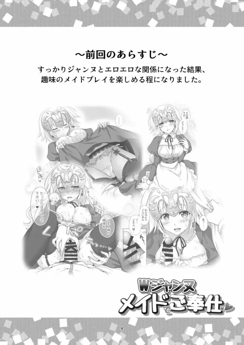 CHALDEA GIRLS COLLECTION Wジャンヌメイドでご奉仕 Page.4