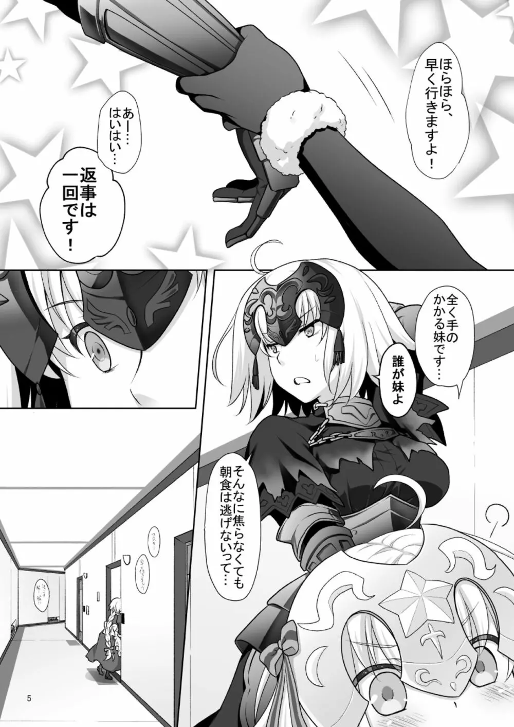 CHALDEA GIRLS COLLECTION Wジャンヌメイドでご奉仕 Page.5