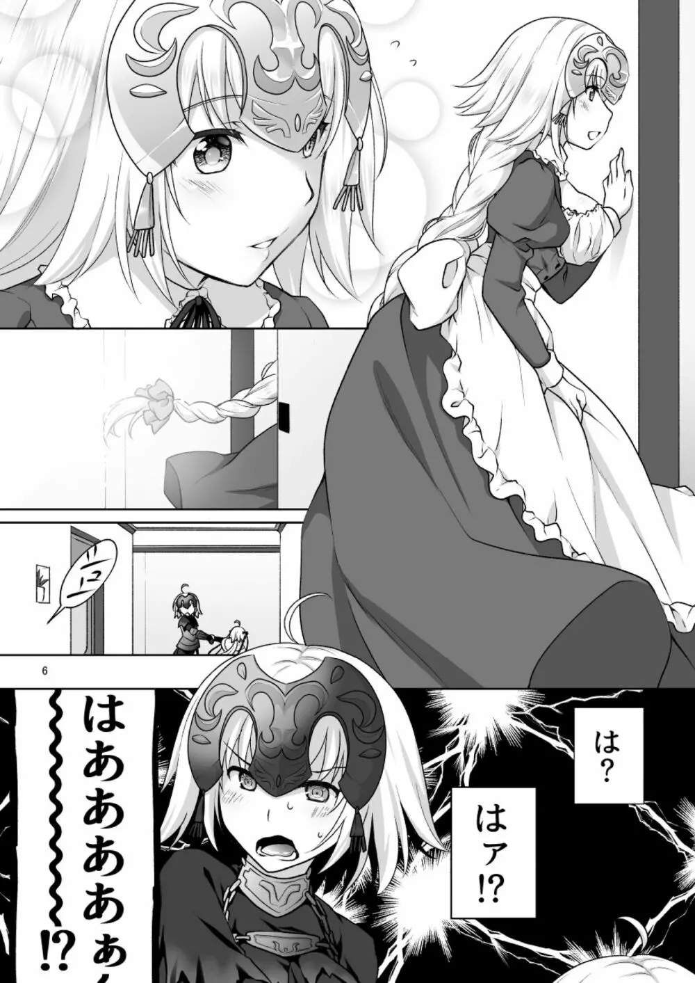 CHALDEA GIRLS COLLECTION Wジャンヌメイドでご奉仕 Page.6