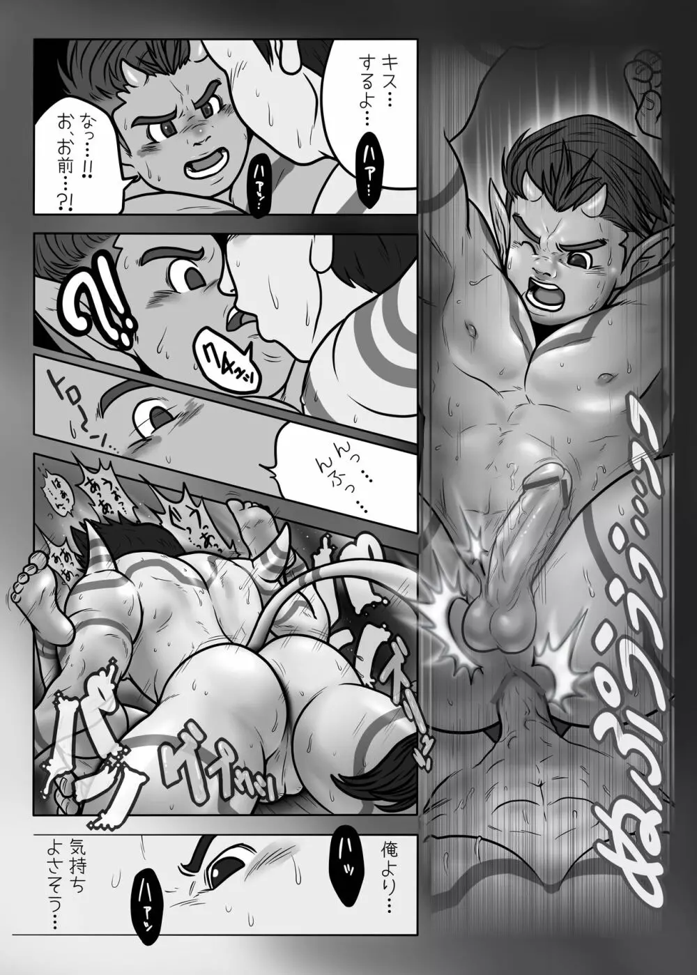 オガオとドワオ +Prologue & Epilogue Page.11
