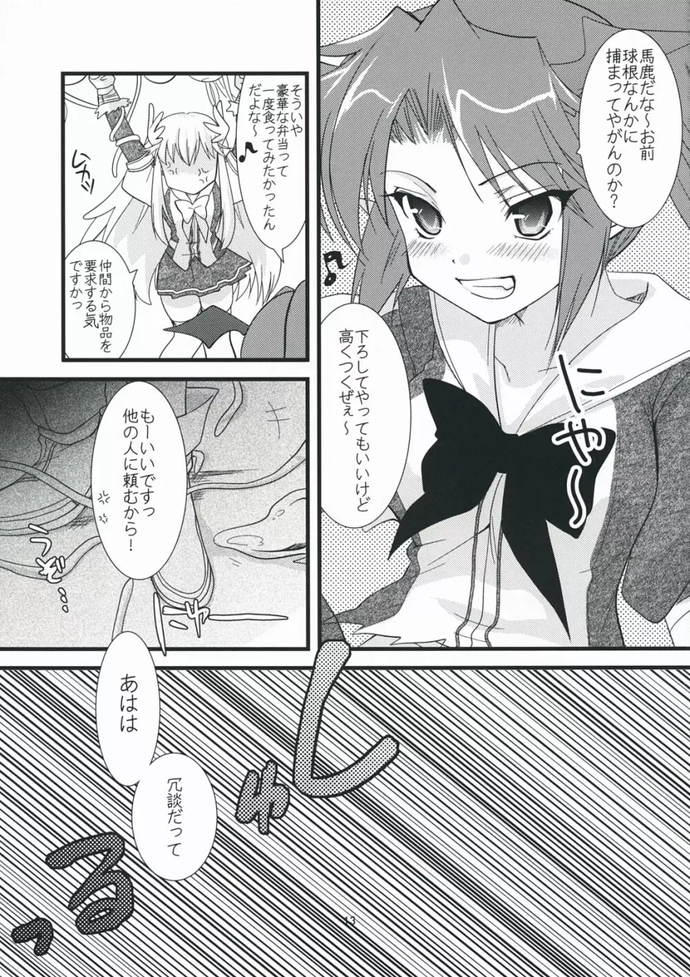 らび☆らば Labyrinth Lovers Page.12