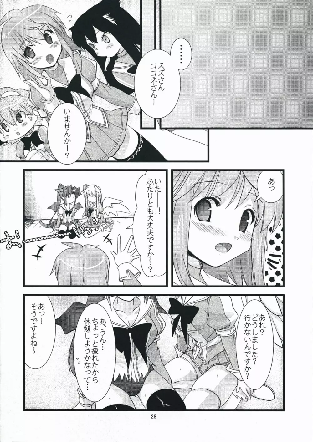 らび☆らば Labyrinth Lovers Page.27