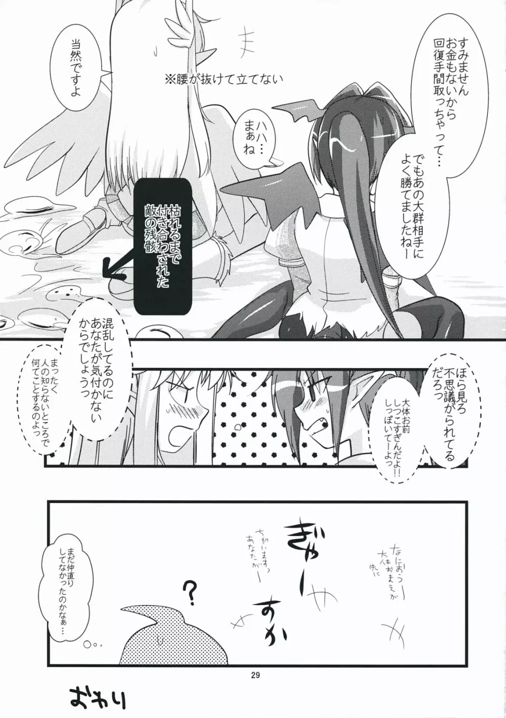 らび☆らば Labyrinth Lovers Page.28