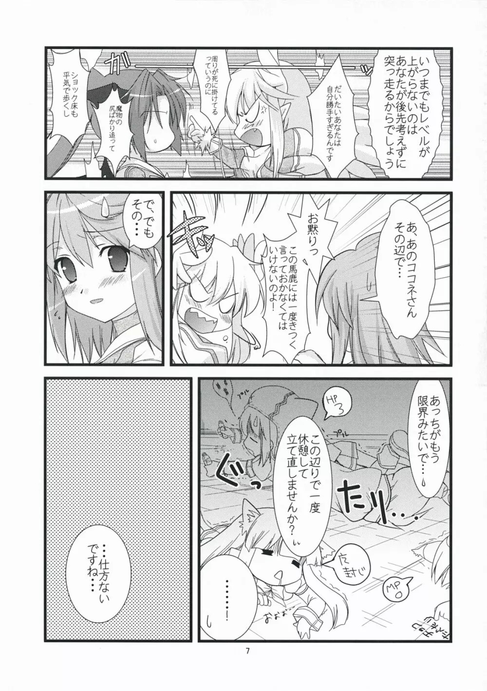 らび☆らば Labyrinth Lovers Page.6