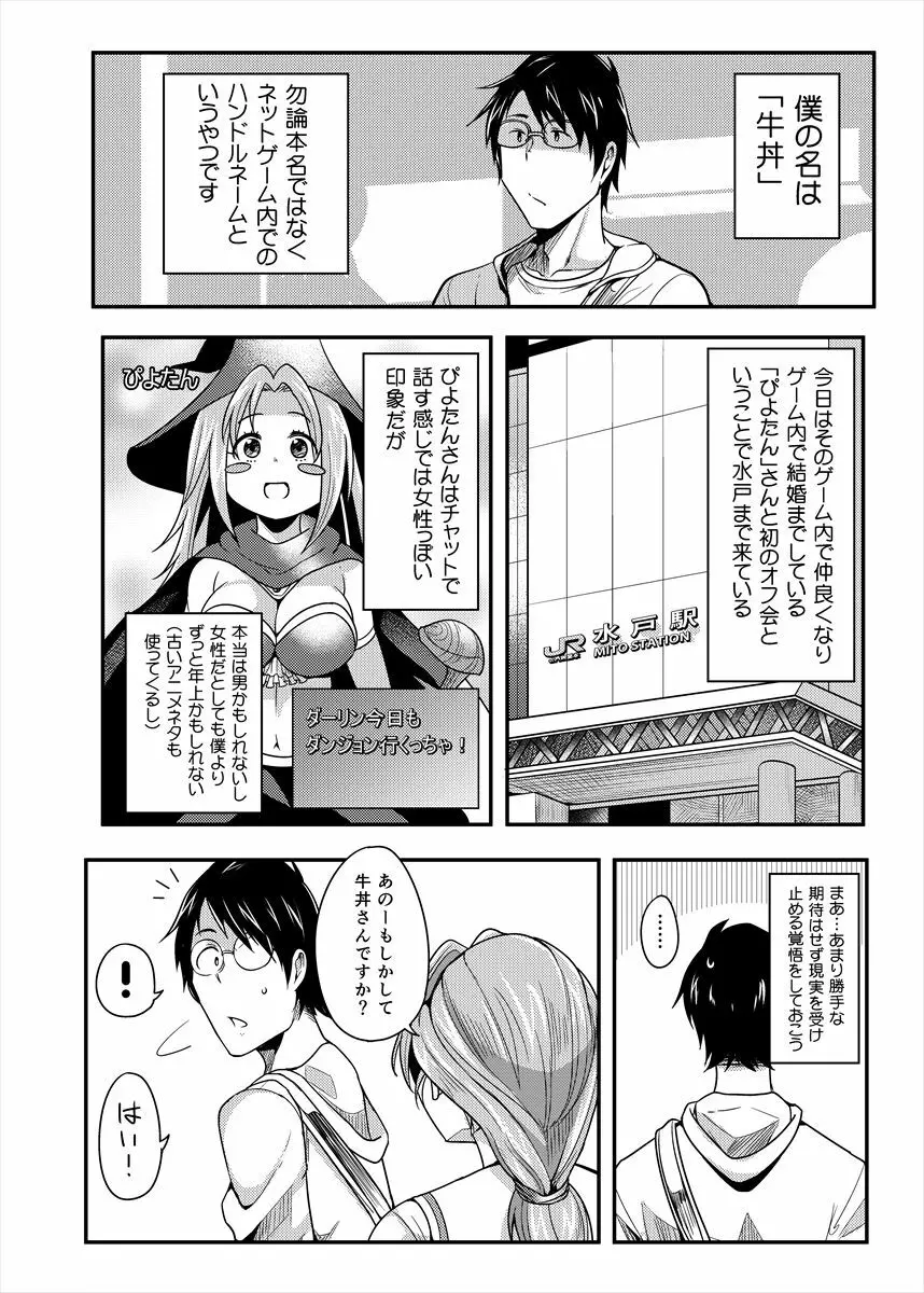 ぴよたんサンとサシオフ Page.3