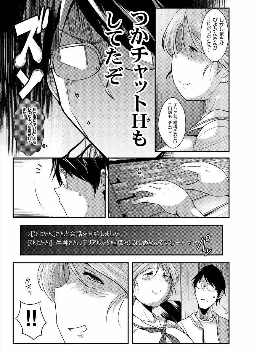 ぴよたんサンとサシオフ Page.6