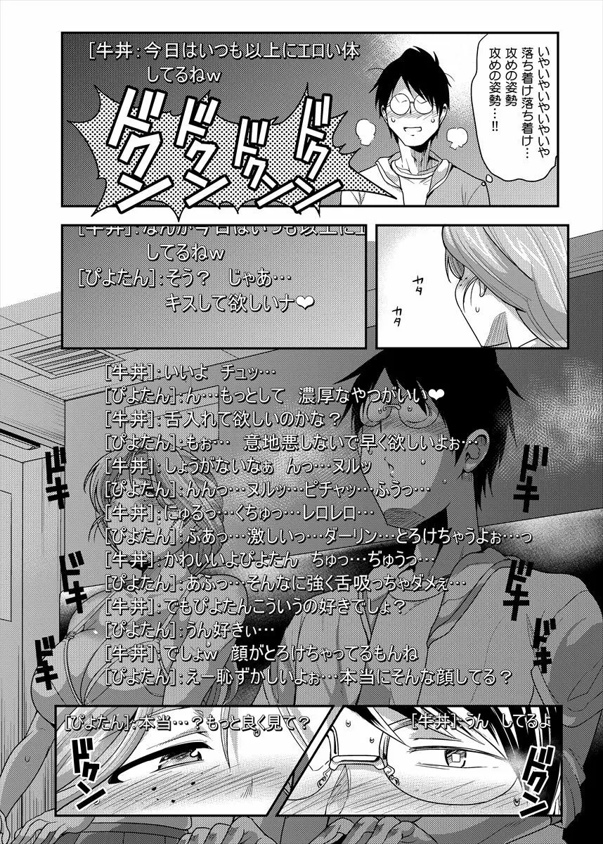 ぴよたんサンとサシオフ Page.9