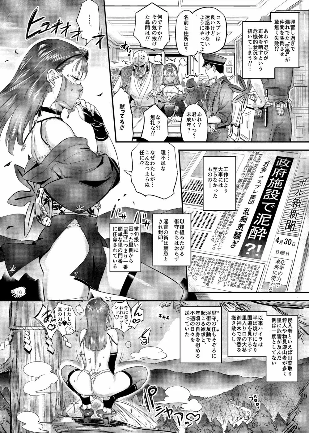 里守ハイラ淫法帖 Page.16