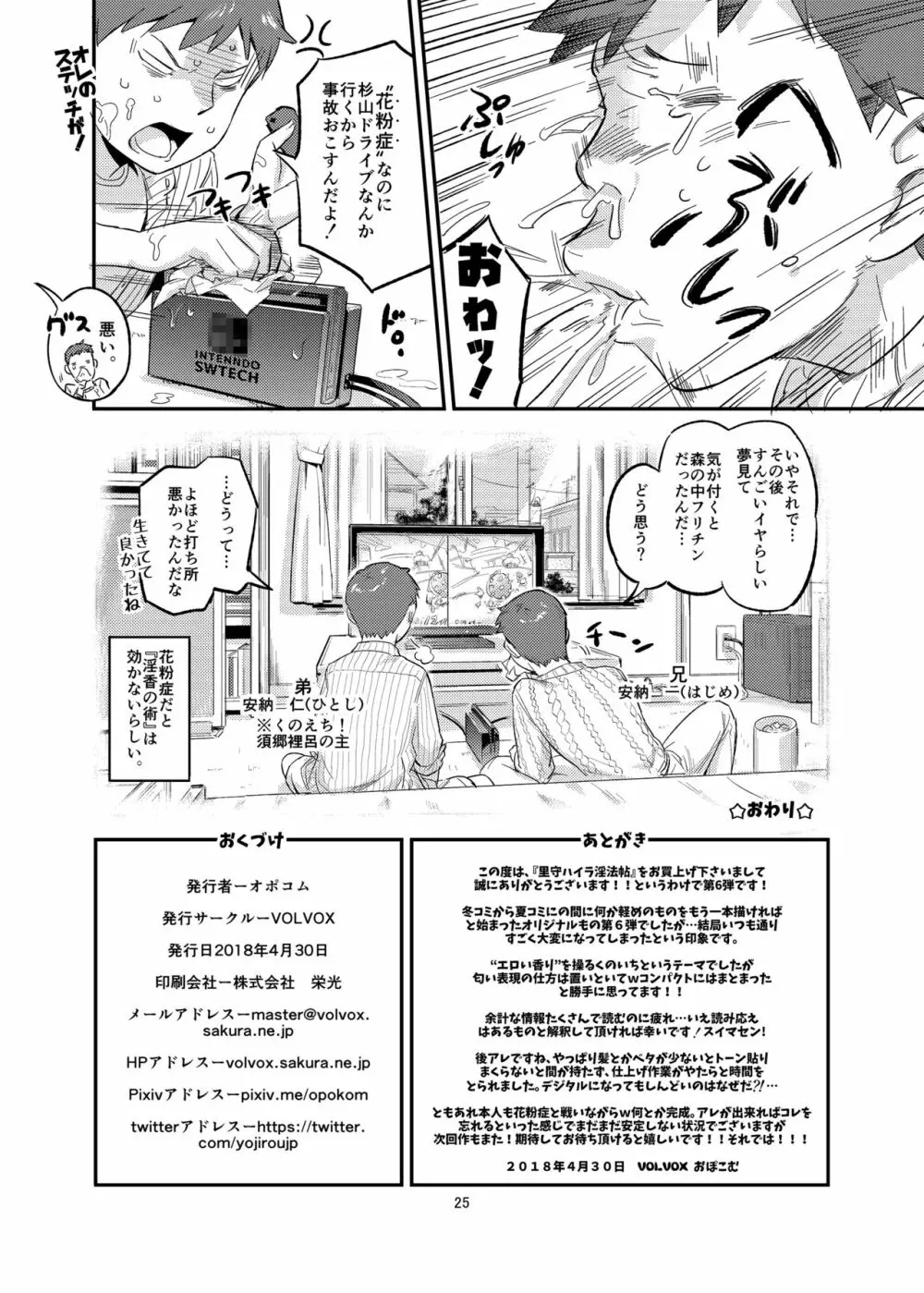 里守ハイラ淫法帖 Page.25