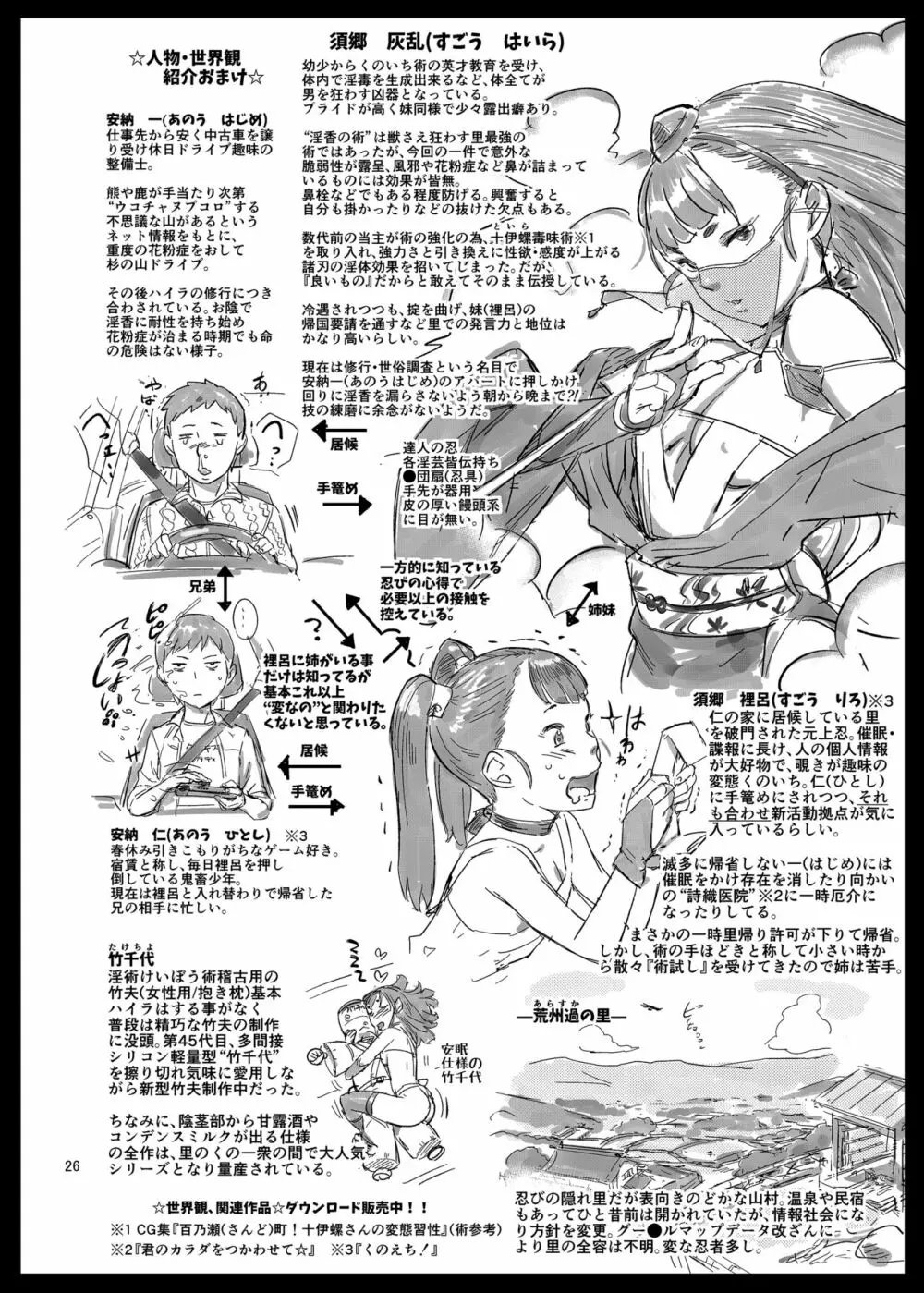 里守ハイラ淫法帖 Page.26
