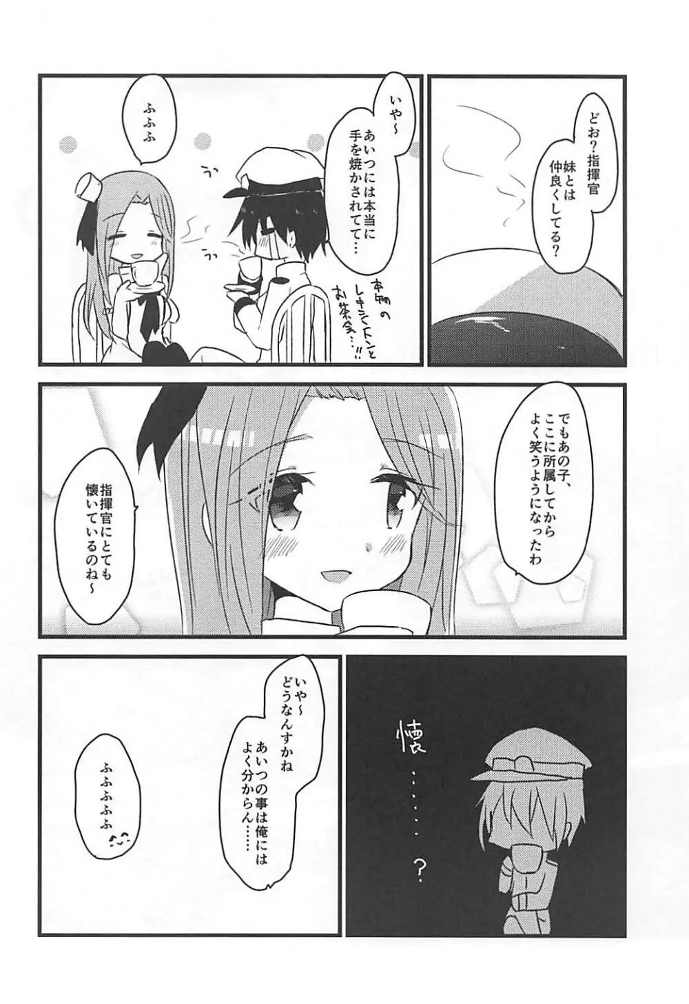 サラトガちゃんとあそぼ! Page.21