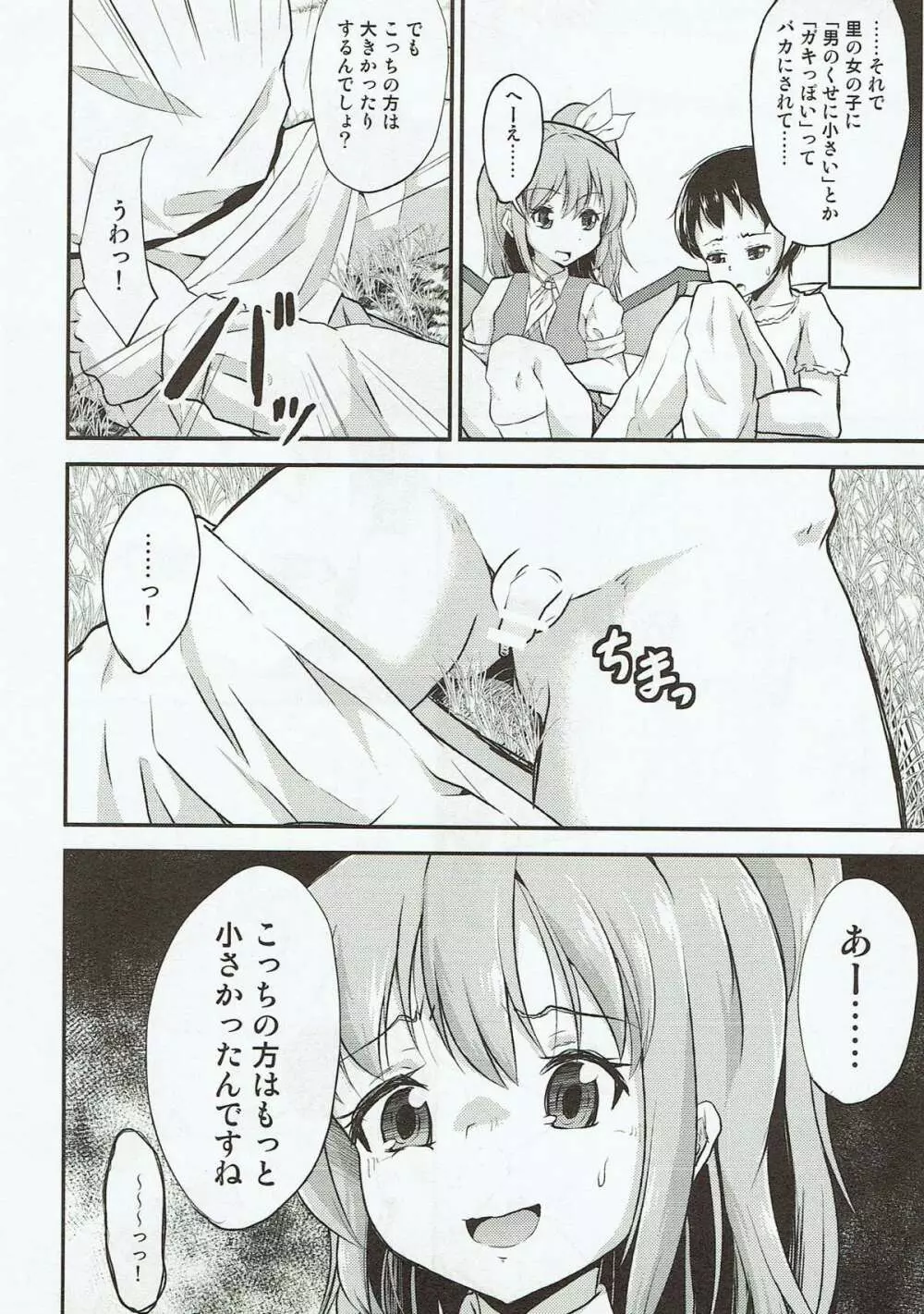 大妖精のイタズラ Page.3