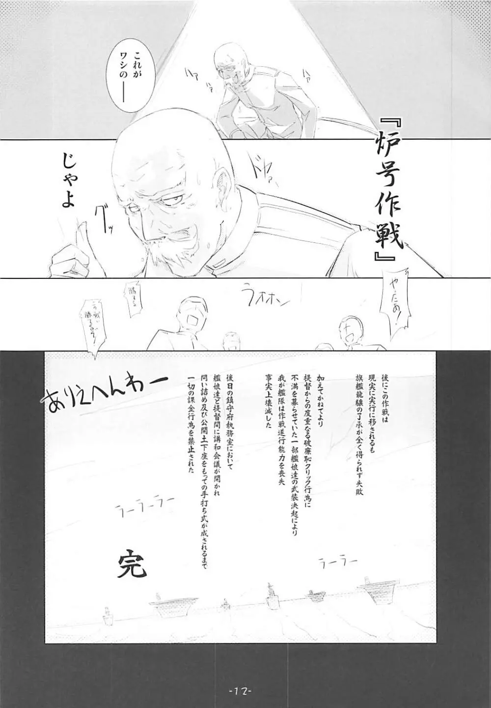 龍驤いぢり Page.11