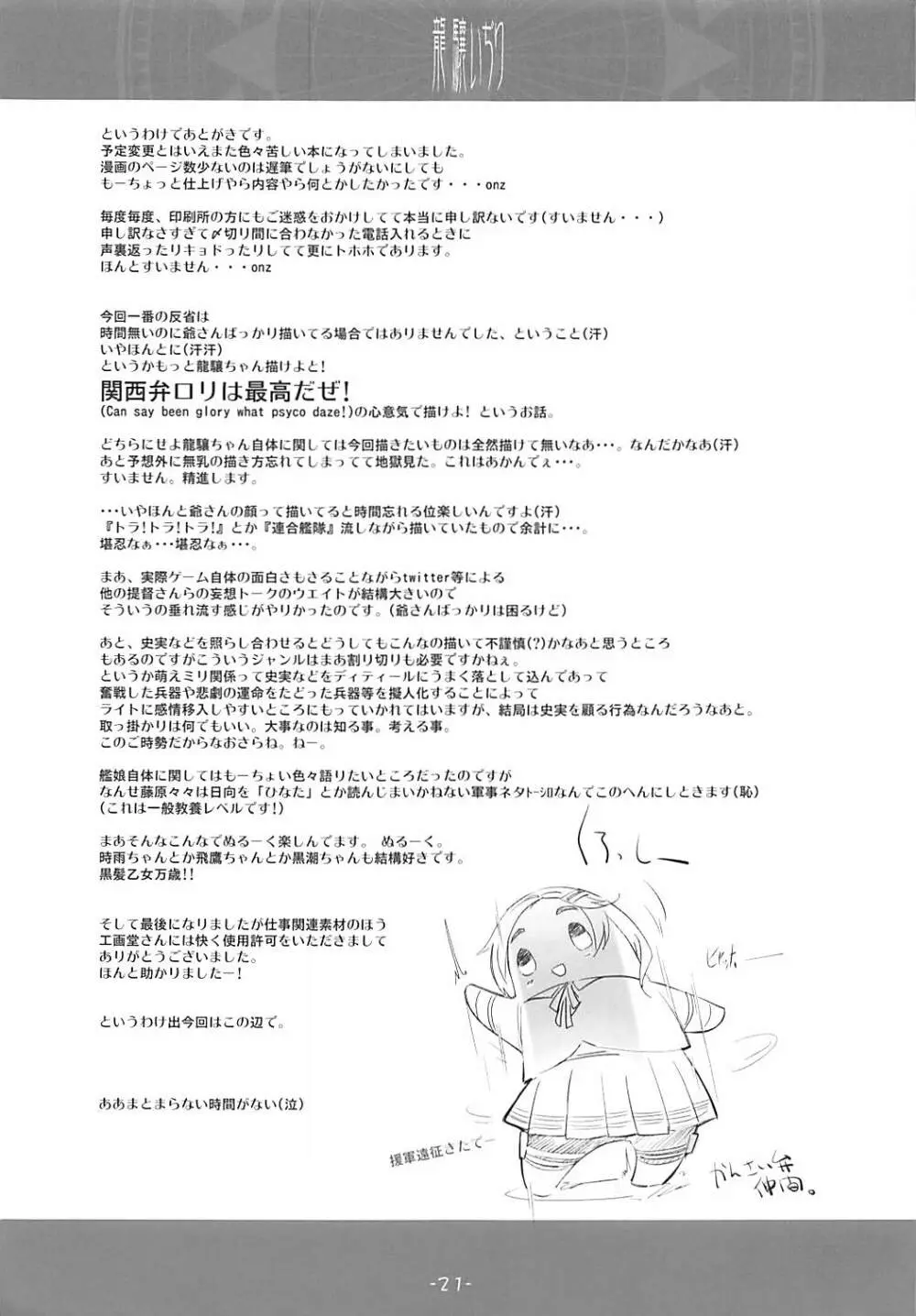 龍驤いぢり Page.20