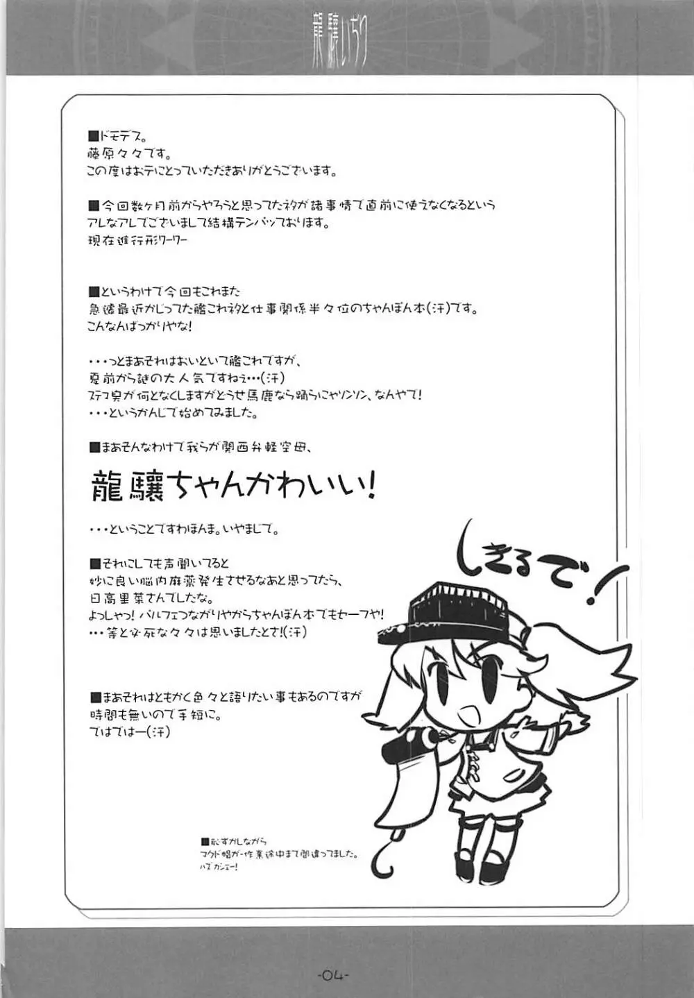 龍驤いぢり Page.3
