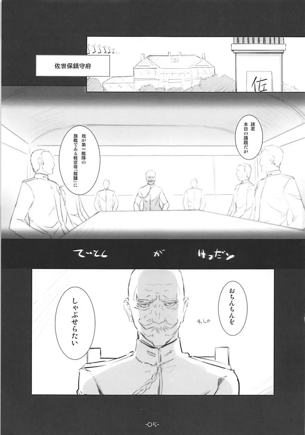 龍驤いぢり Page.4