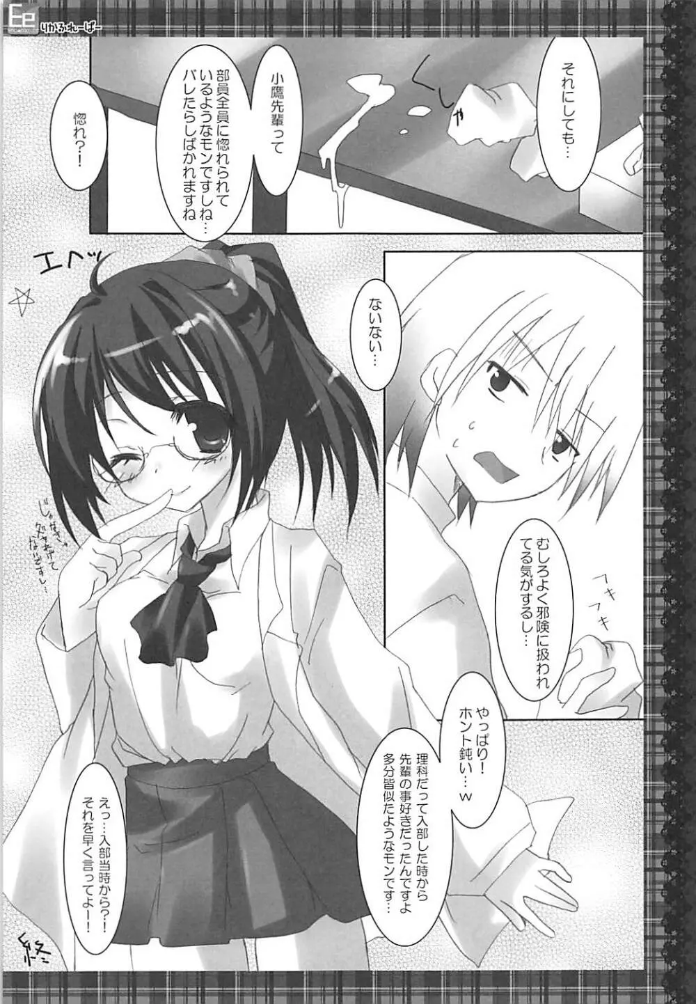 ERO★EGOISTりかふれーばー Page.16