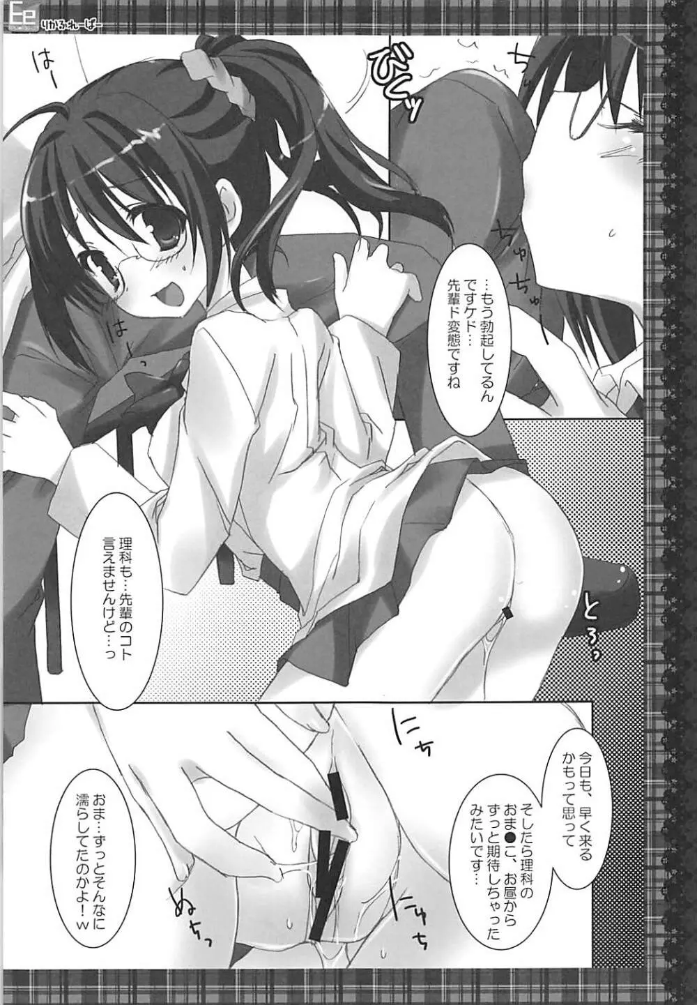 ERO★EGOISTりかふれーばー Page.8