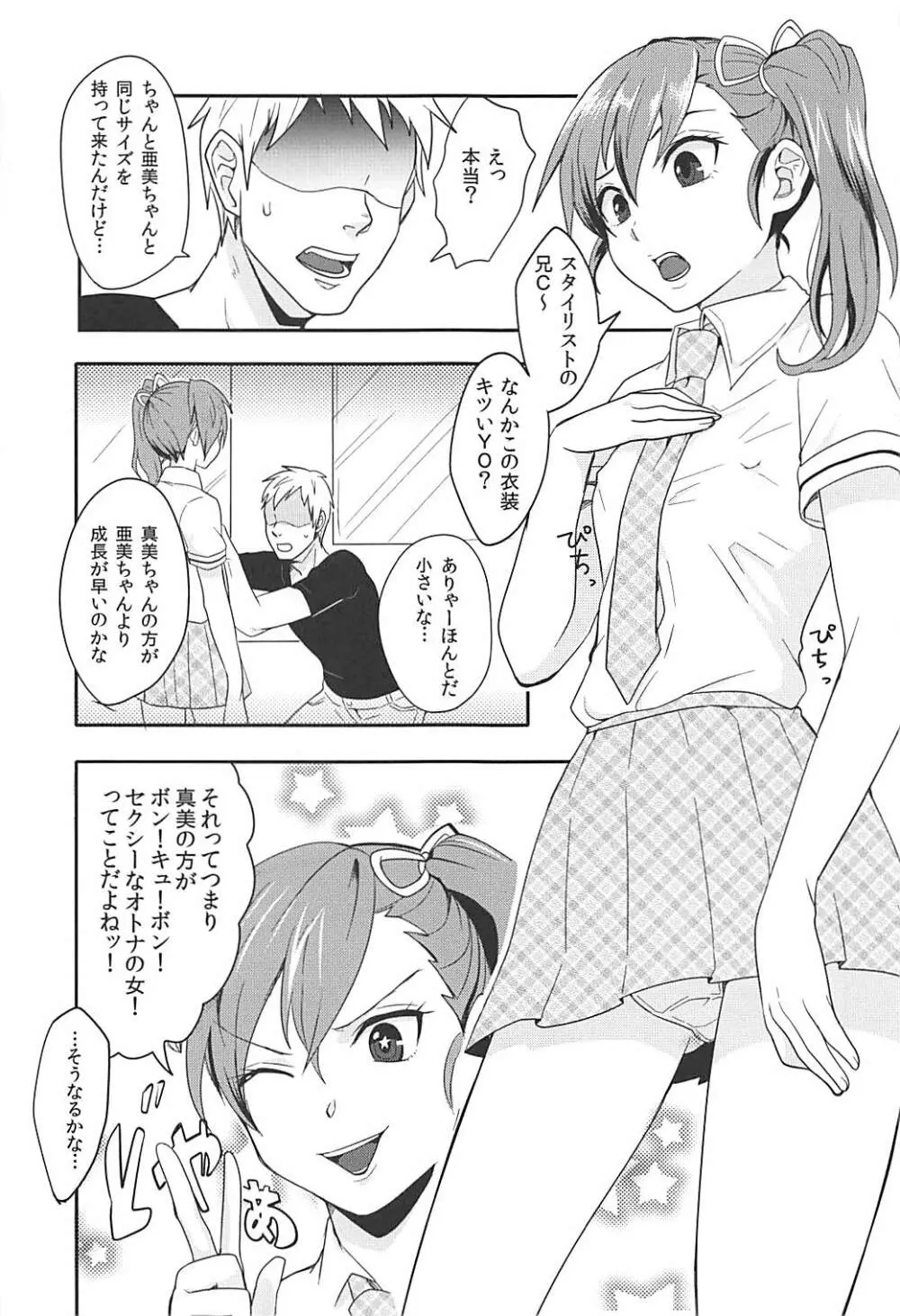 まみちゃんはもうおとな Page.4