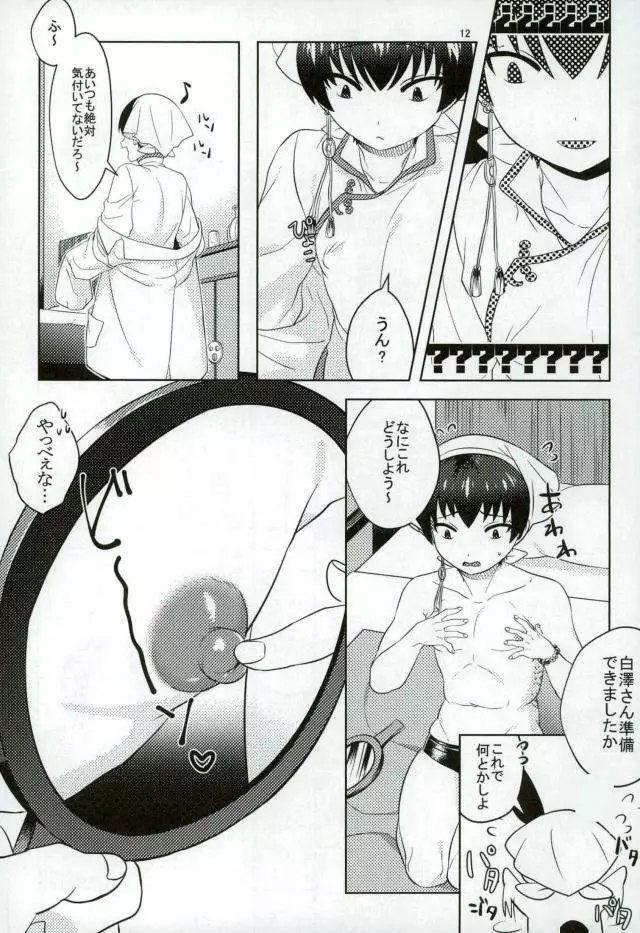 白澤さんのメスっぱい♥ Page.11