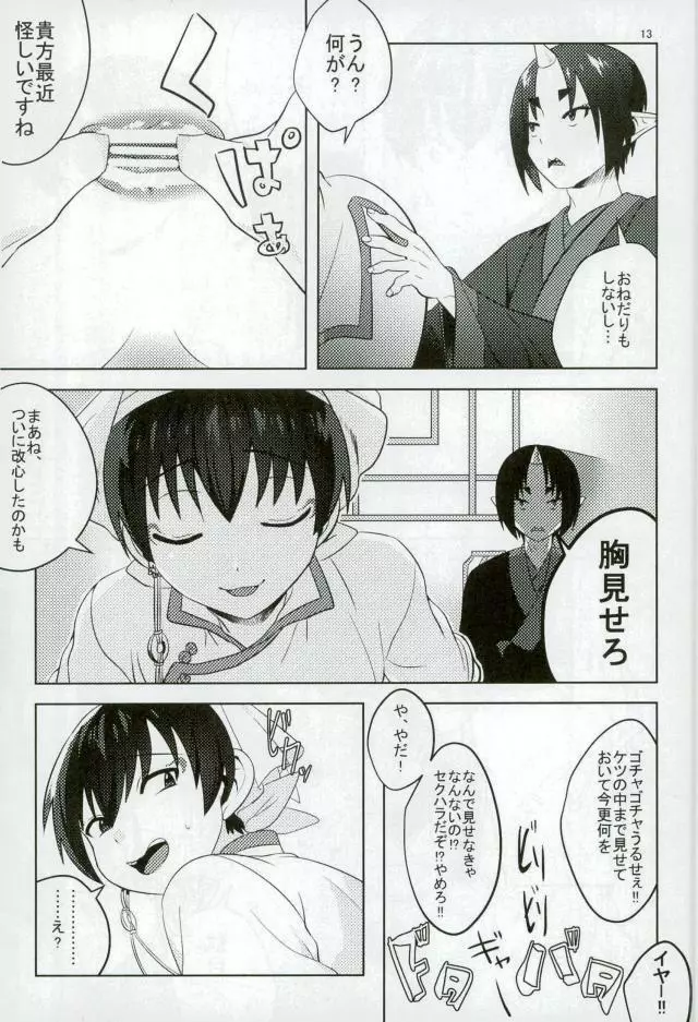 白澤さんのメスっぱい♥ Page.12