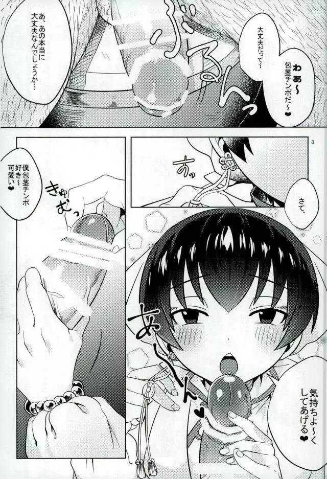 白澤さんのメスっぱい♥ Page.2